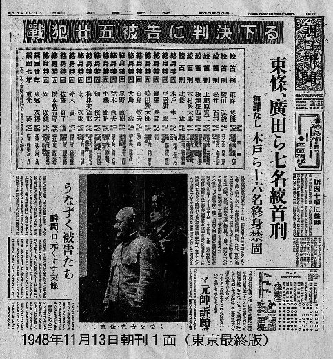 朝日新聞1948年11月13日朝刊