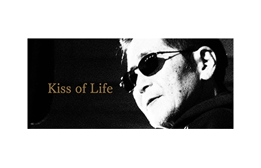 【告知】加奈崎芳太郎特設サイト『Kiss of Life』緊急公開（加奈崎芳太郎情報局デジサポ隊）